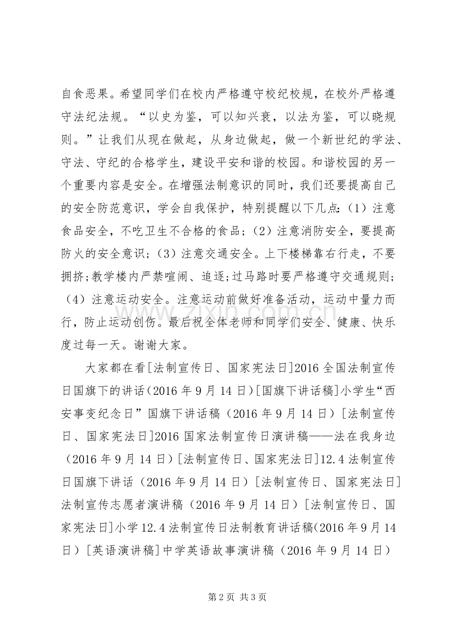 XX年全国法制宣传日演讲.docx_第2页