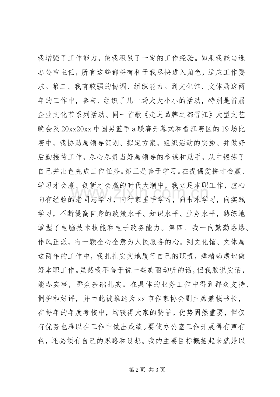 公室主任的竞职演讲稿范文.docx_第2页