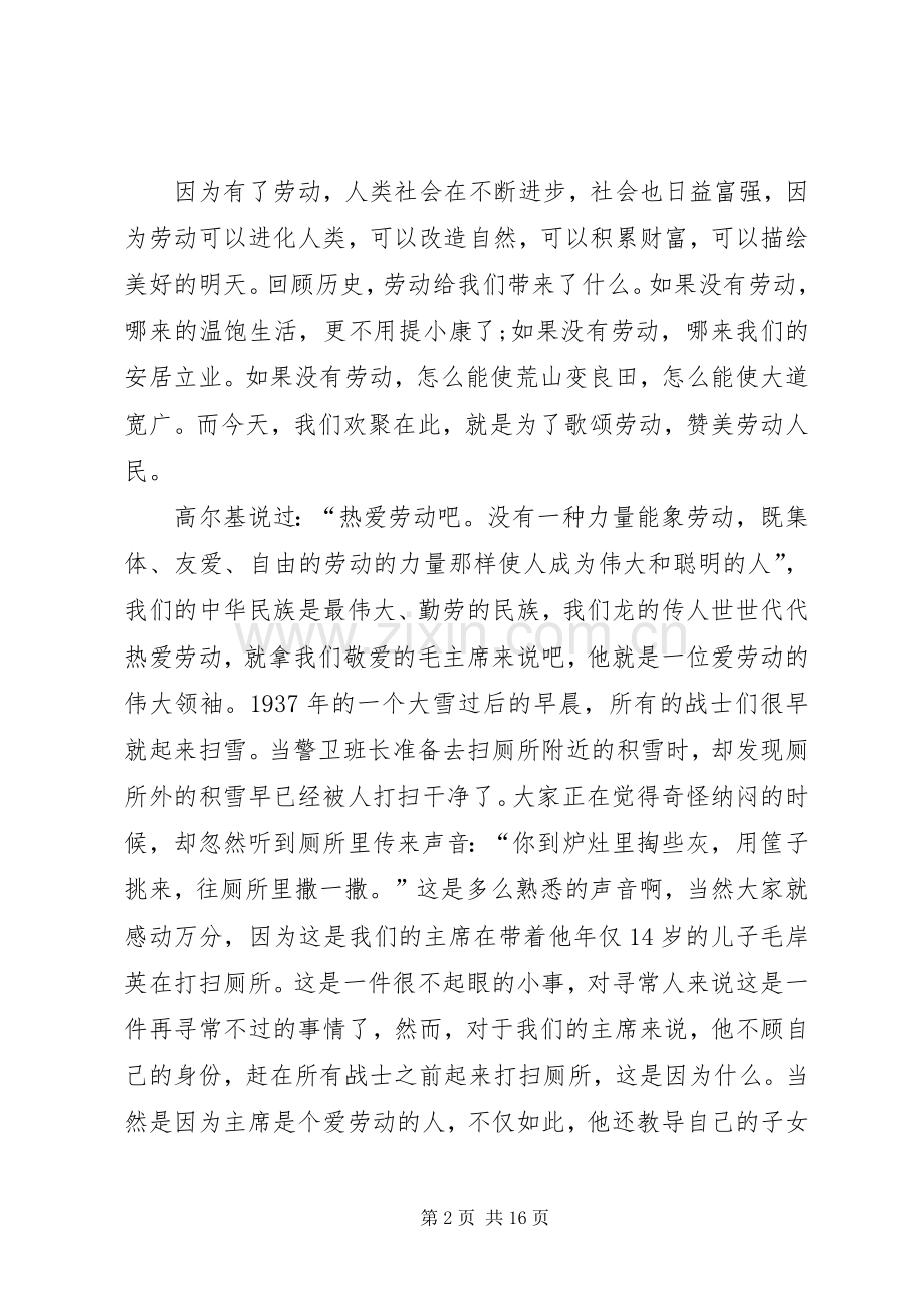 XX年5月份五一劳动节致辞演讲稿：为劳动者喝彩.docx_第2页