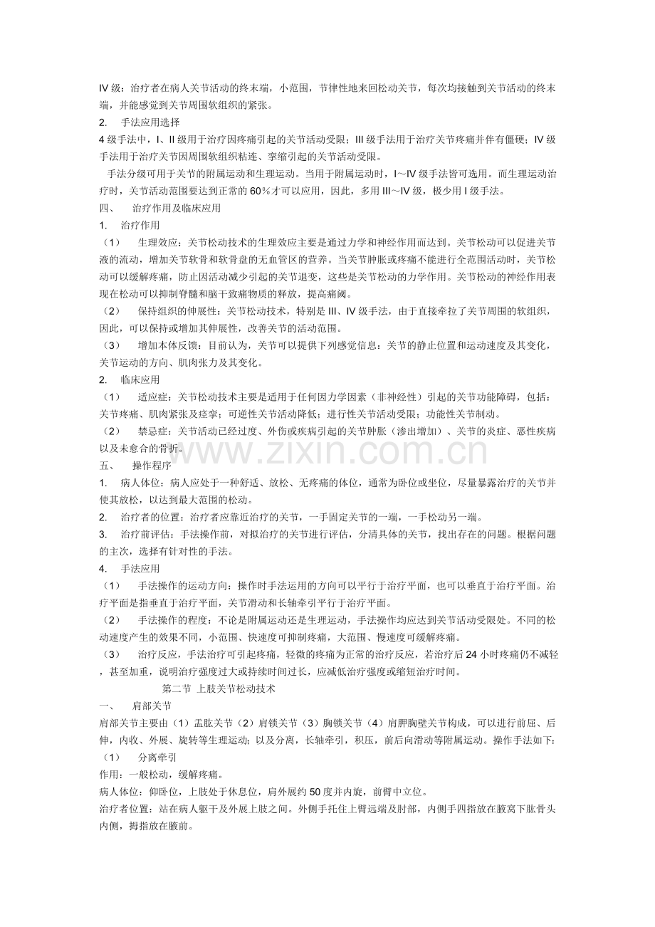 关节松动术.doc_第2页