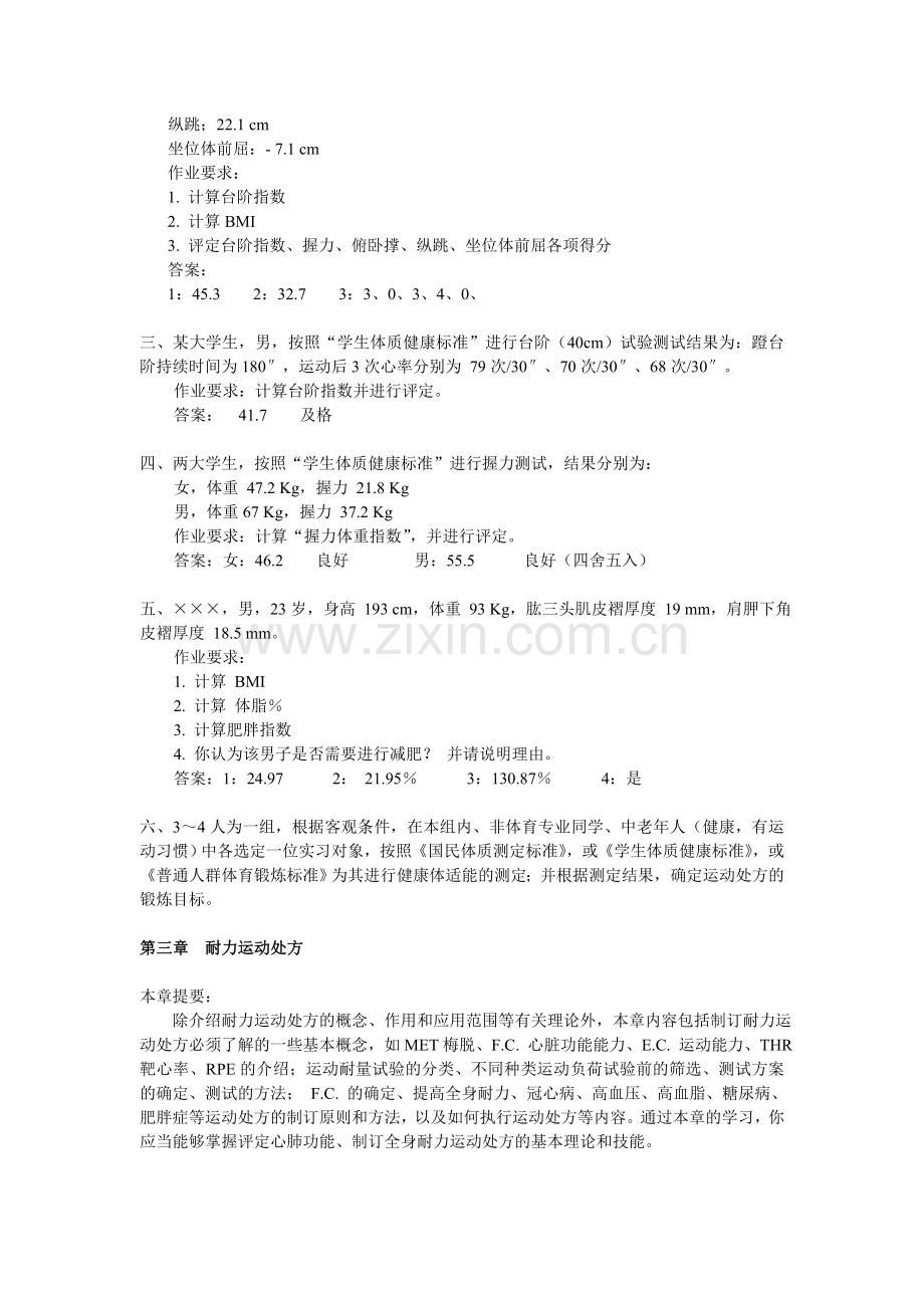 《运动处方》各章提要和作业.doc_第2页