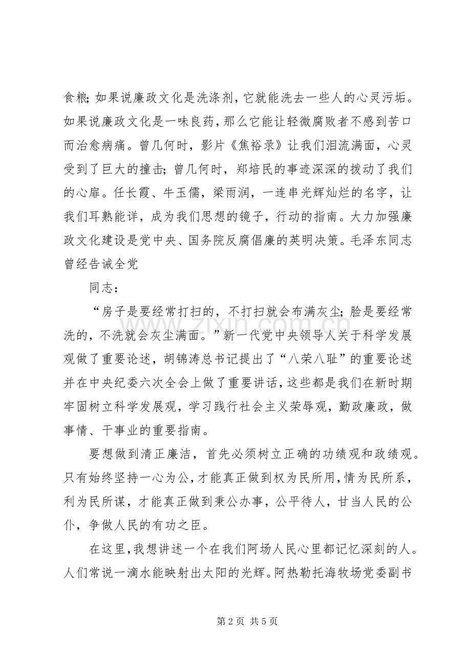 党风廉政演讲.docx_第2页