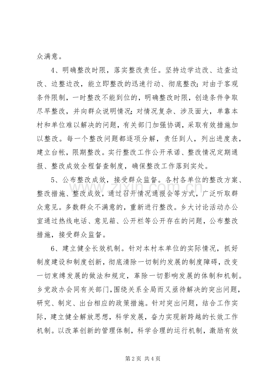 解放思想大讨论整改提高阶段总结_1.docx_第2页