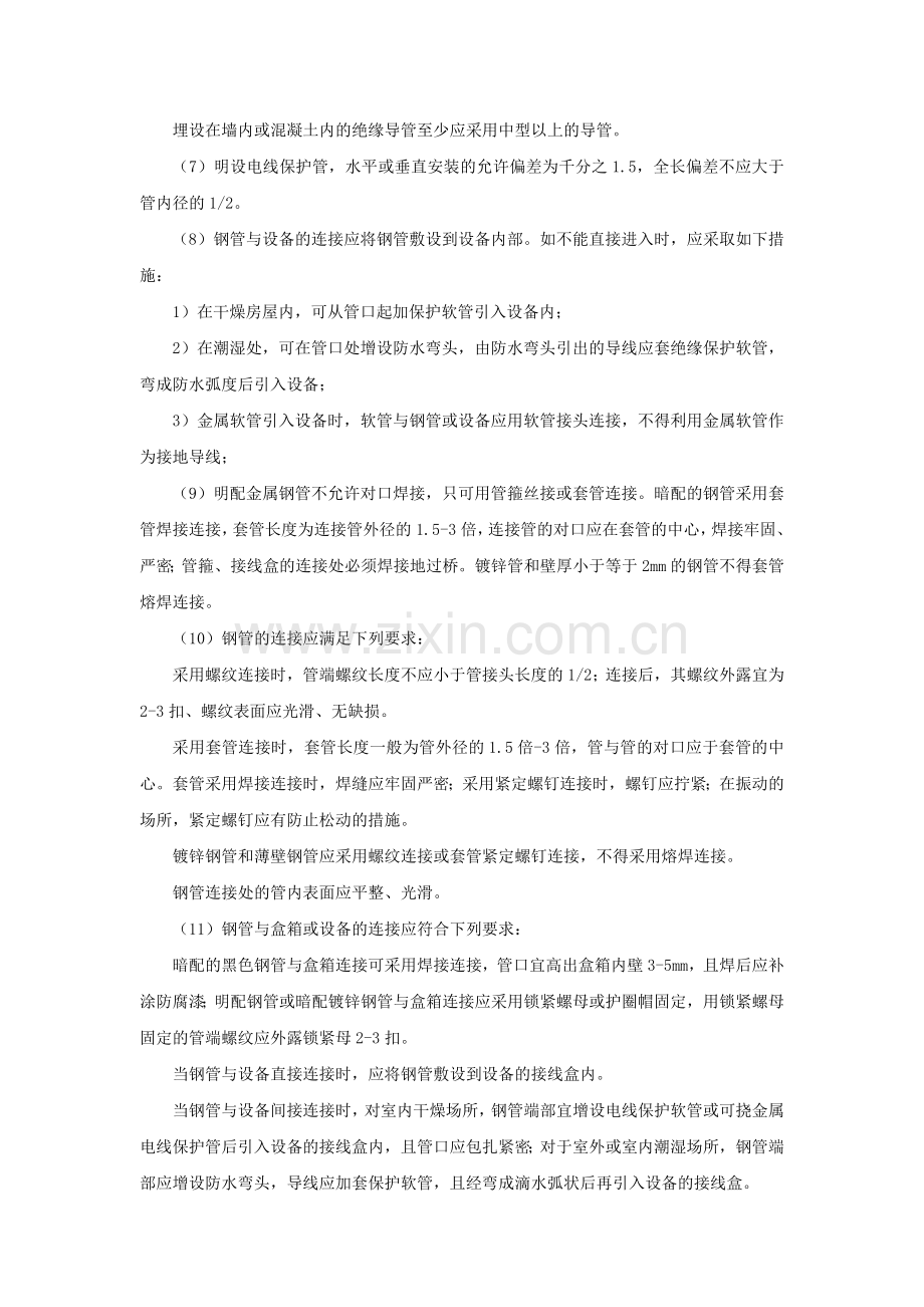 配管配线工程施工技术.docx_第2页