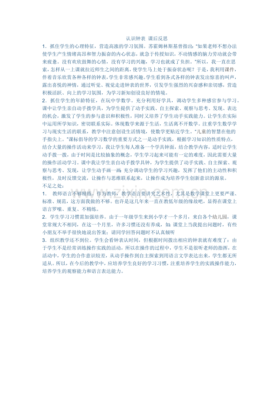 小学数学人教2011课标版一年级课后反思.docx_第1页