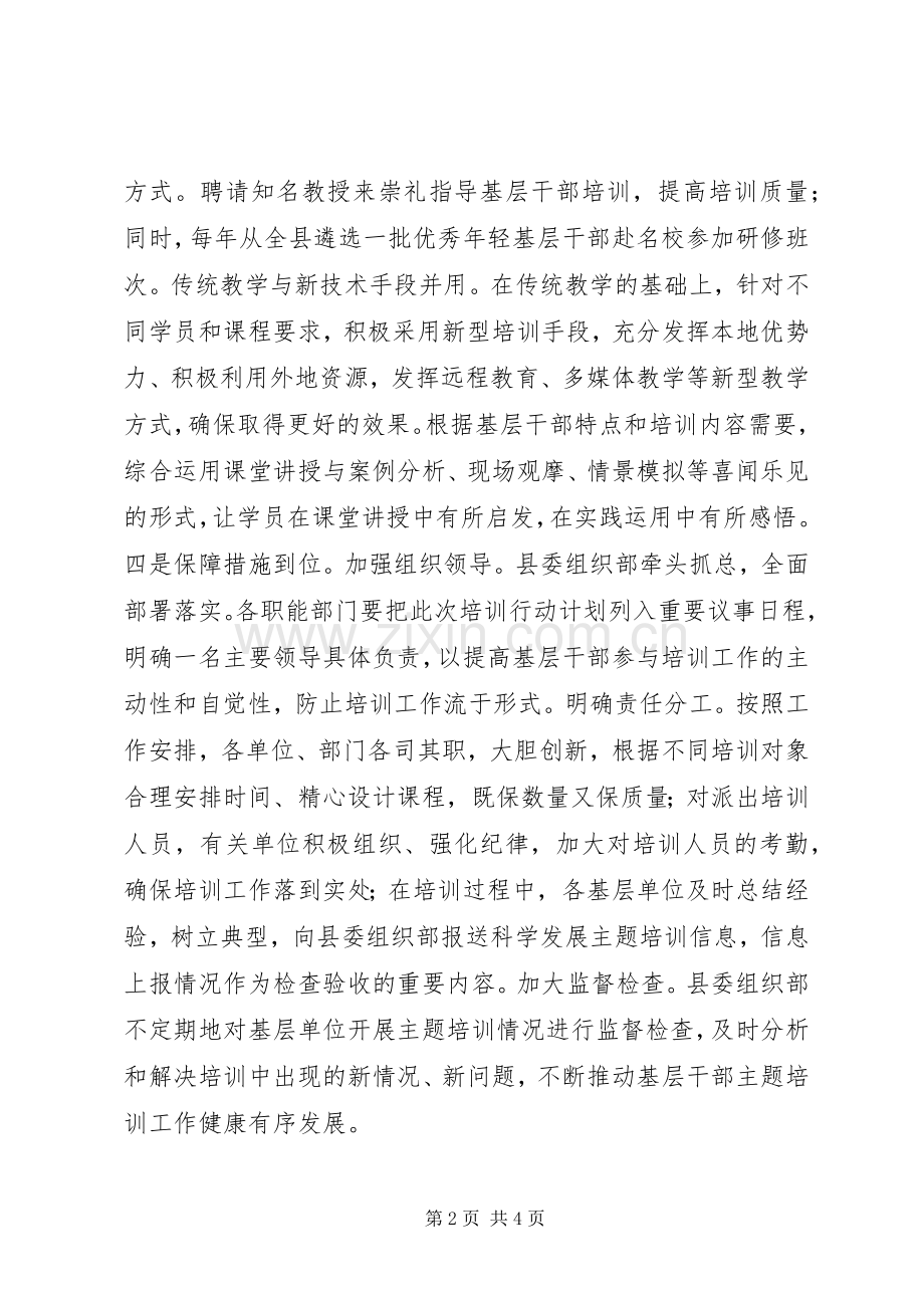 年度干部教育培训工作总结.docx_第2页