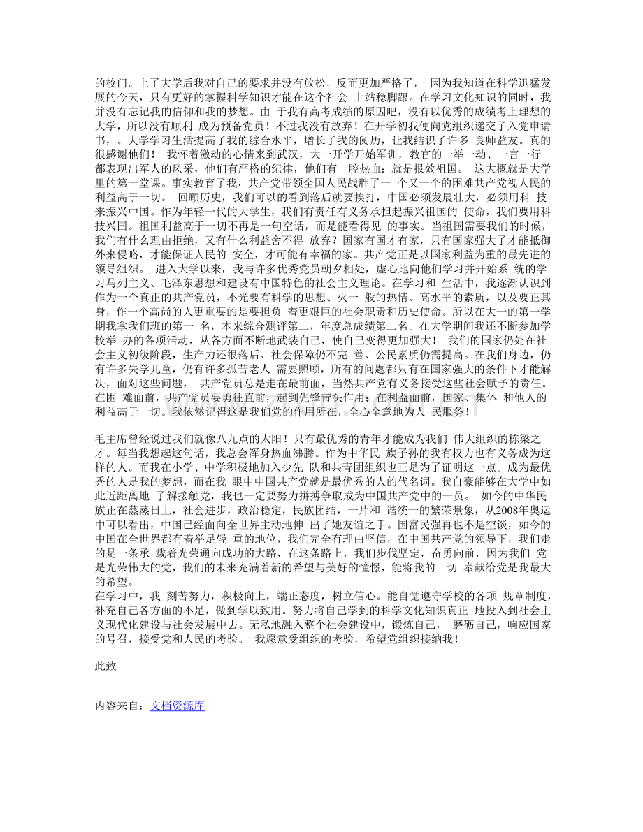 大学生预备党员个人自传范文.doc_第2页