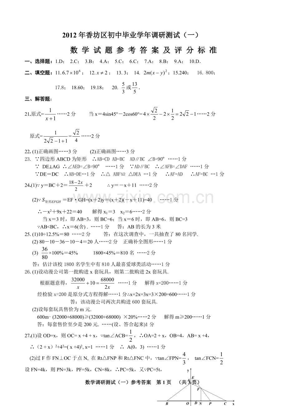 2012年数学调研测试(一)参考答案.doc_第1页
