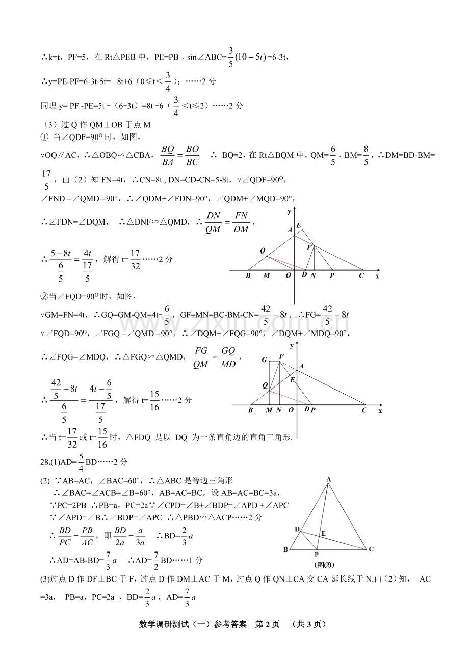 2012年数学调研测试(一)参考答案.doc_第2页
