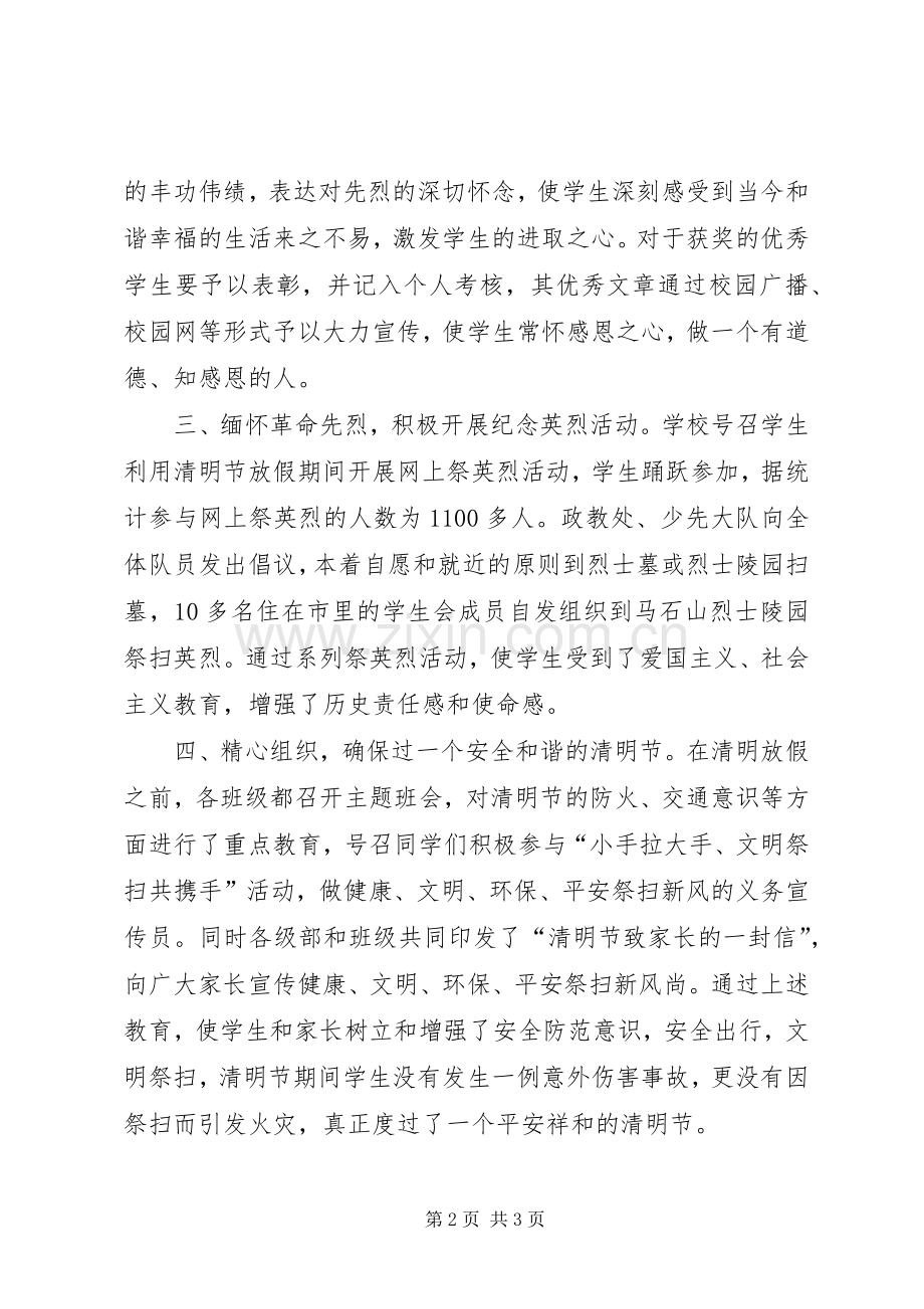 学校清明节活动情况总结.docx_第2页
