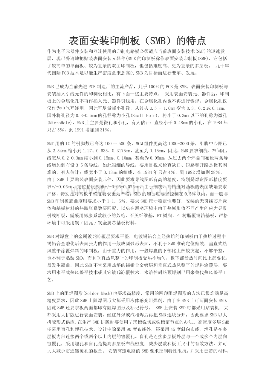表面安装印制板.doc_第1页