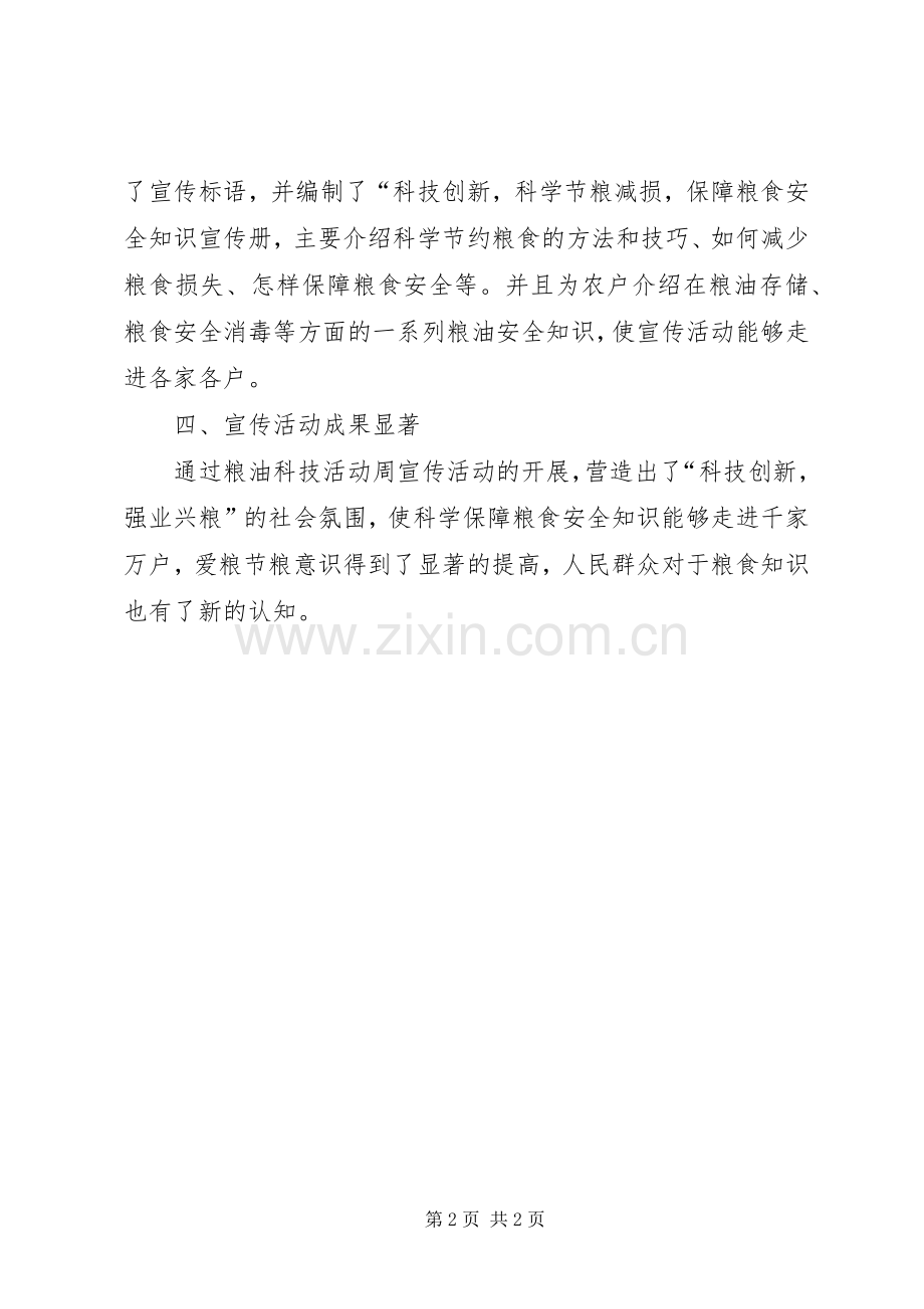 粮食科技活动周工作总结.docx_第2页