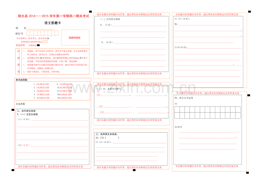 2014-2015学年高一语文答题卡.doc_第1页
