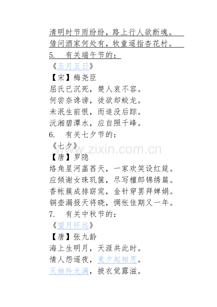 传统节日诗句.doc_第2页