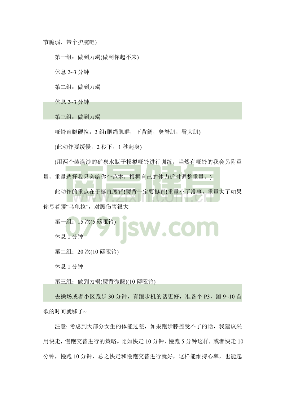 学生周健身计划.doc_第2页