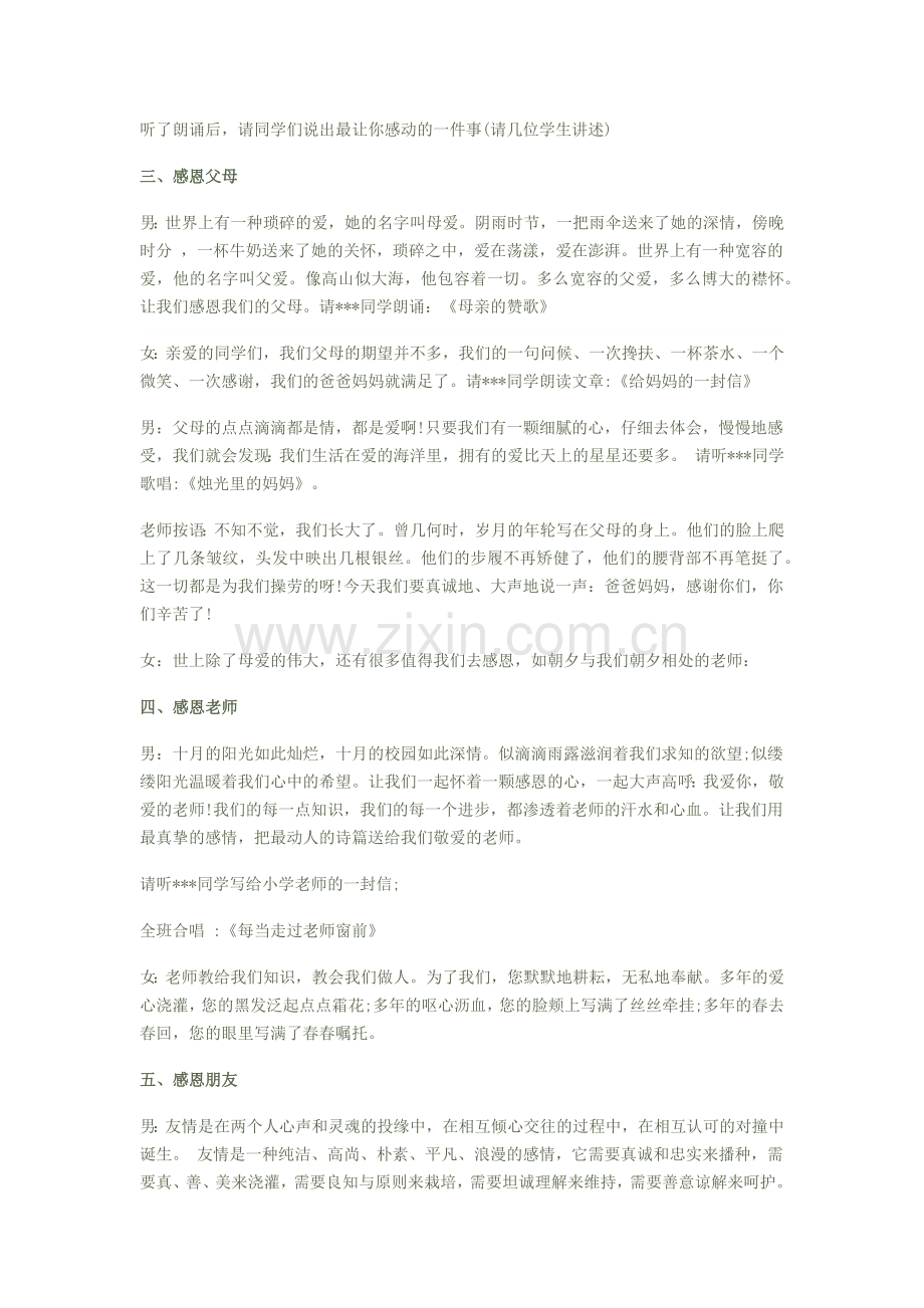 感恩主题班会设计.docx_第2页