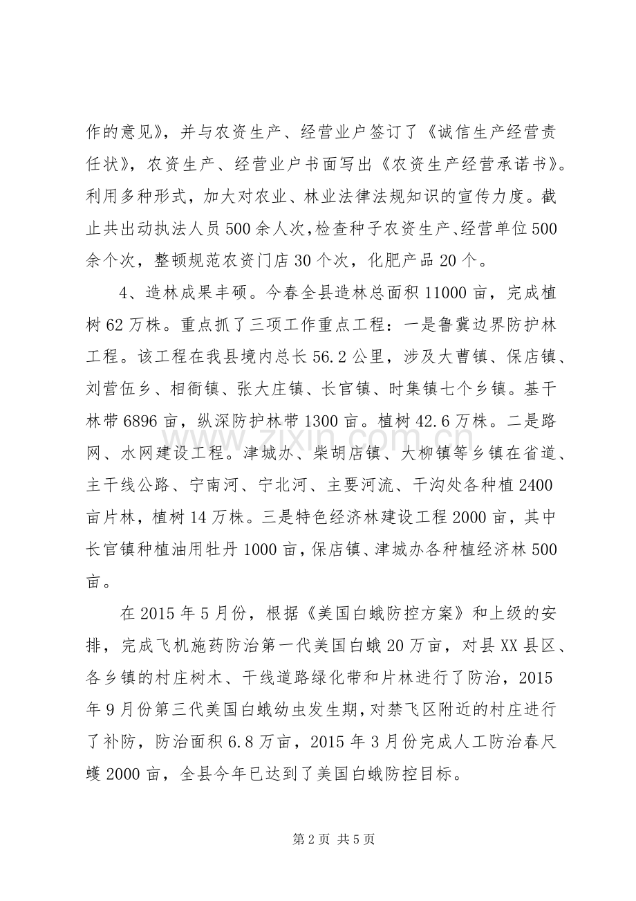 乡镇农林局年度工作总结.docx_第2页