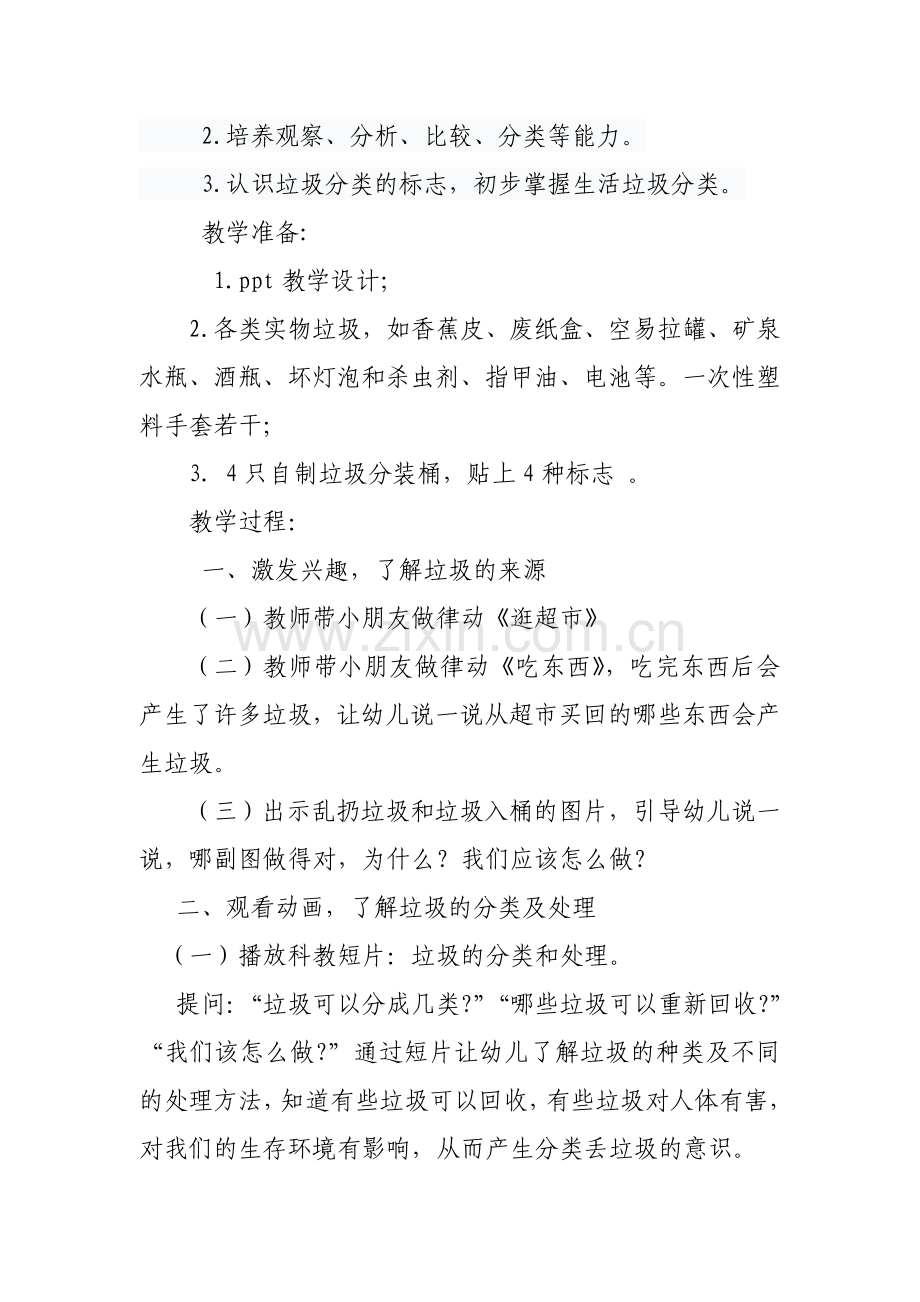 大班社会教案：保护环境--垃圾分类.doc_第2页