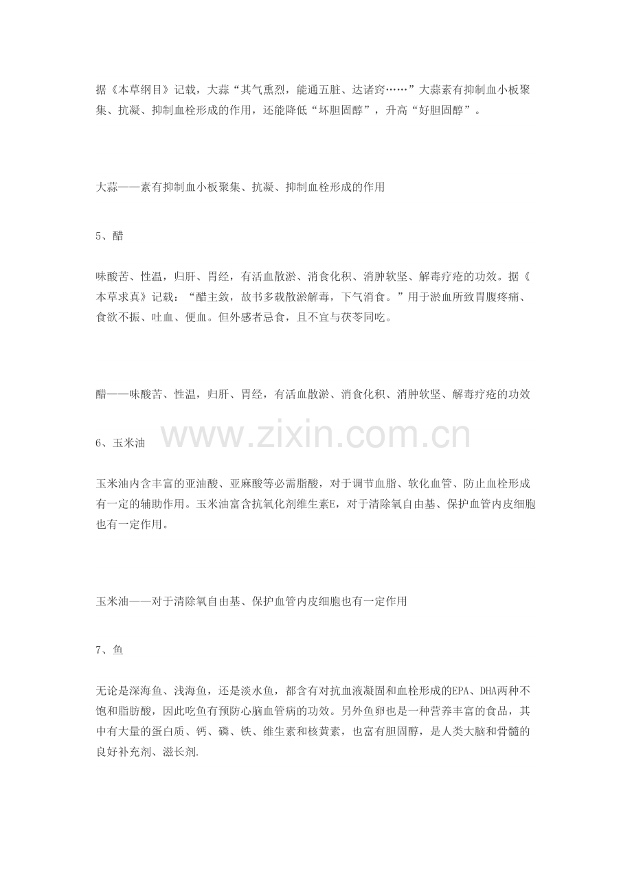 女人经期吃什么-7种活血化瘀的食物.doc_第2页
