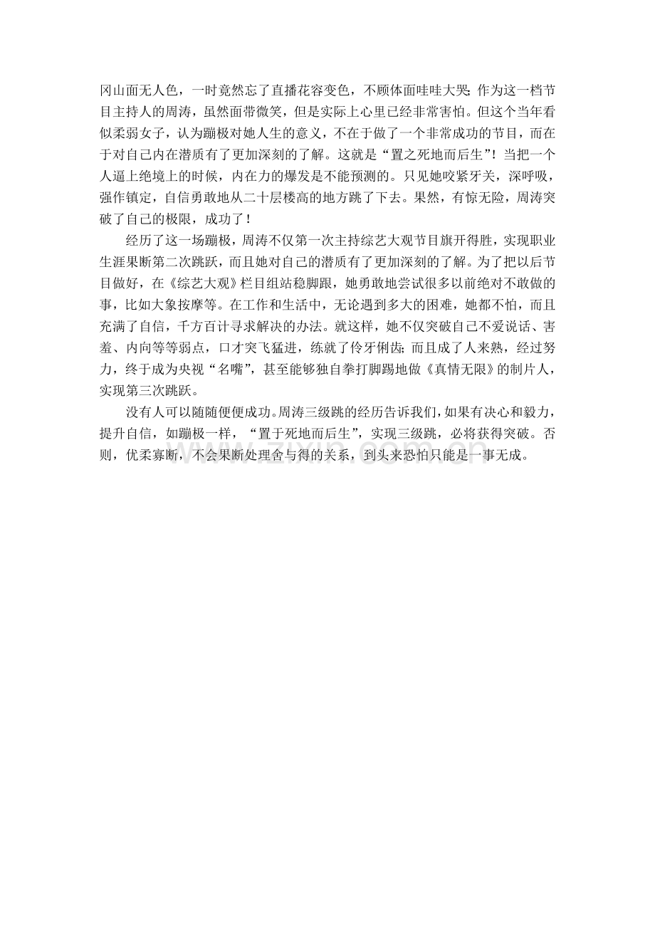 主持人周涛.doc_第2页
