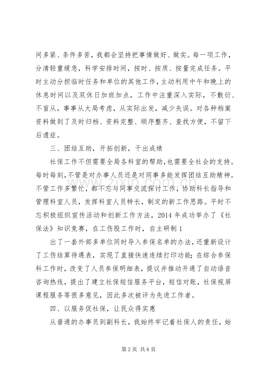 参公年度考核个人总结(多篇).docx_第2页
