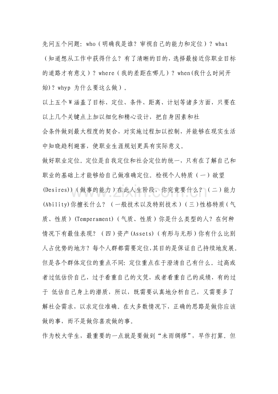 大学生求职的四大秘技.doc_第2页