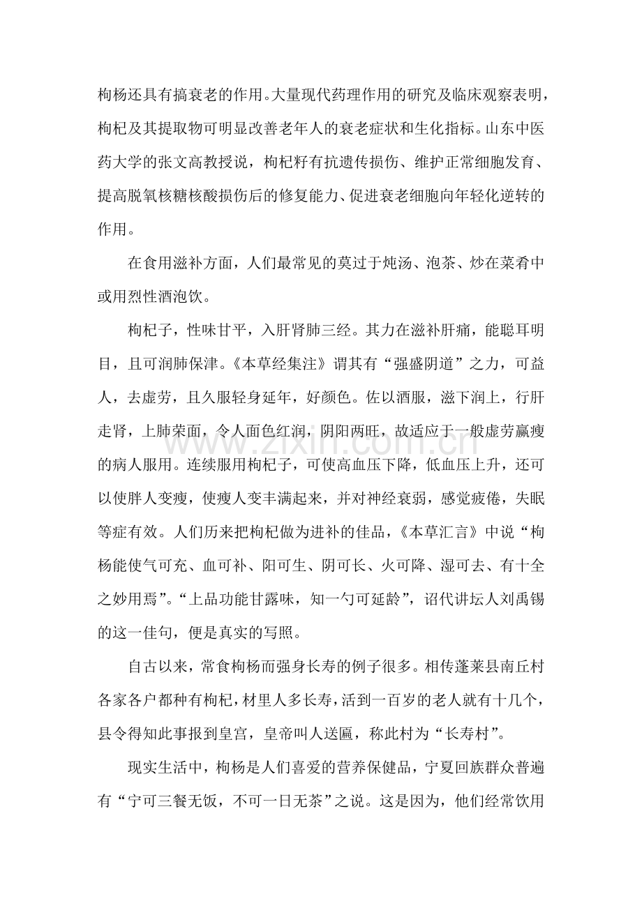 百瑞源枸杞养生篇.doc_第2页