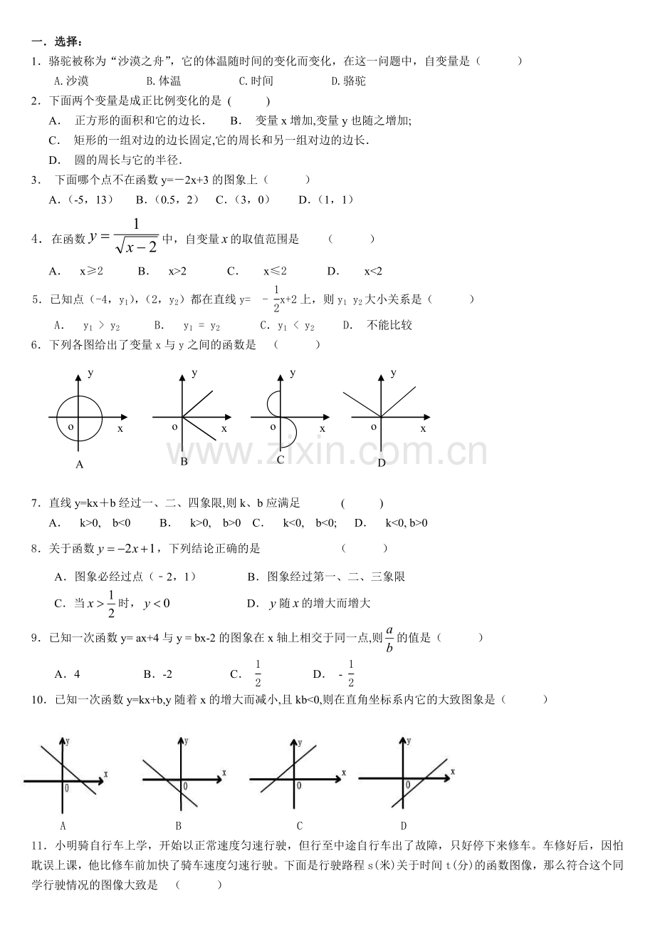 一次函数的应用习题--.doc_第1页