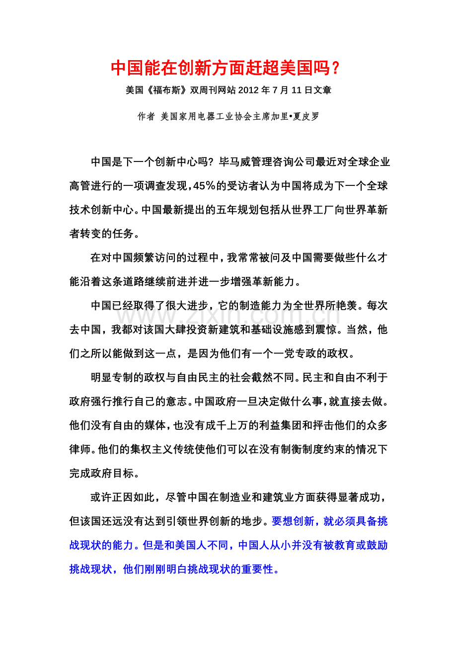 中国能在创新方面赶超美国吗.doc_第1页