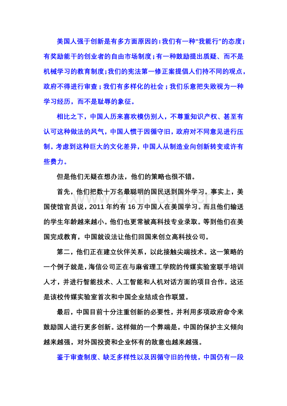 中国能在创新方面赶超美国吗.doc_第2页