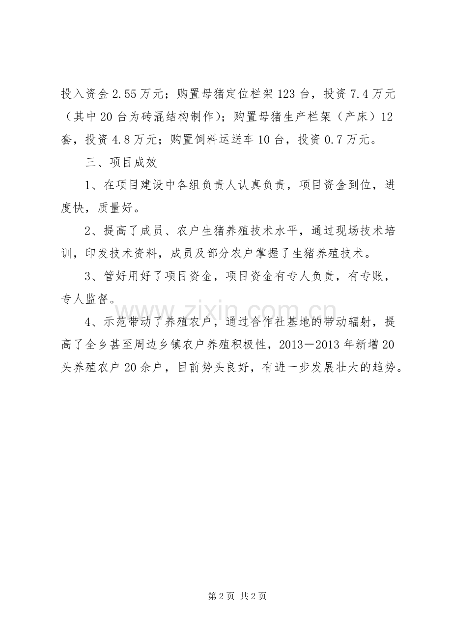 生猪养殖基地扩建工作总结.docx_第2页