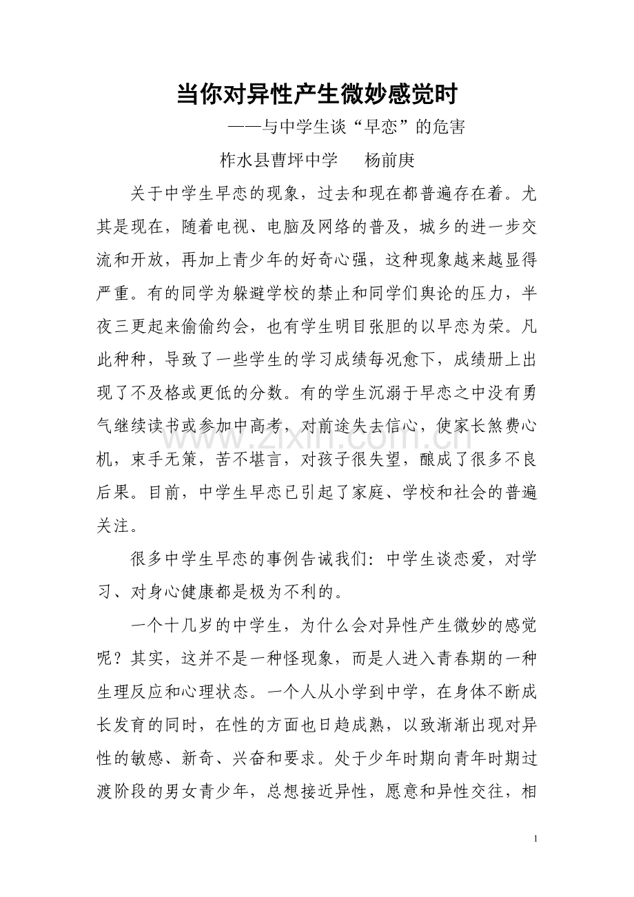 当你对异性产生微妙感觉时.doc_第1页