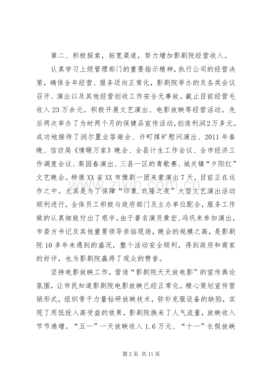 传媒公司全年工作总结.docx_第2页