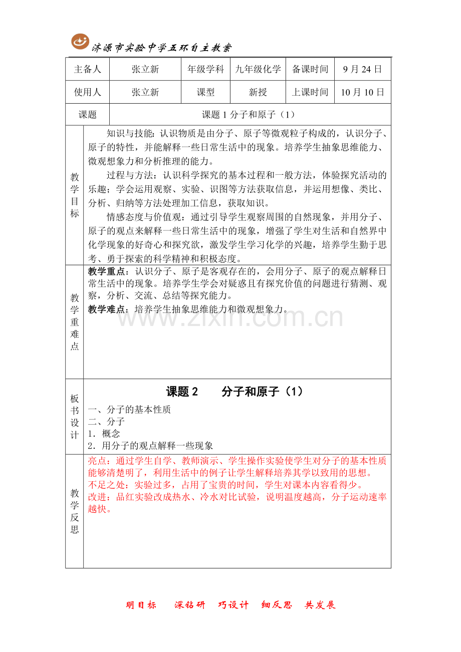 课题1分子与原子(1).doc_第1页