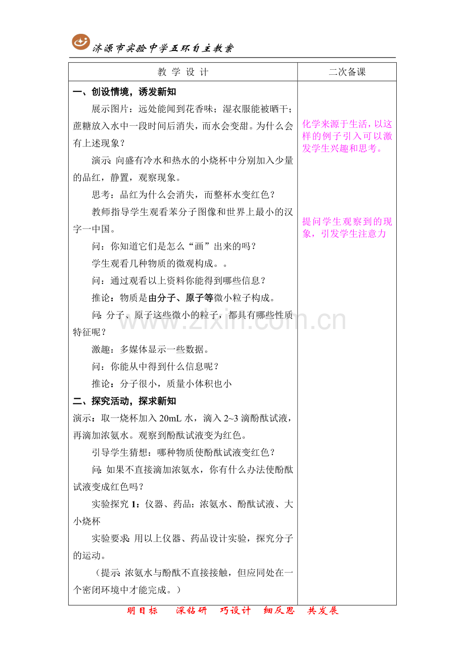 课题1分子与原子(1).doc_第2页