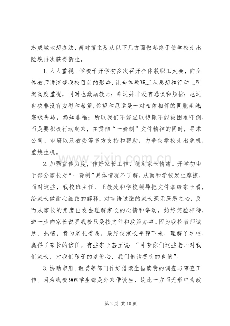 学校XX年秋季学校工作总结.docx_第2页