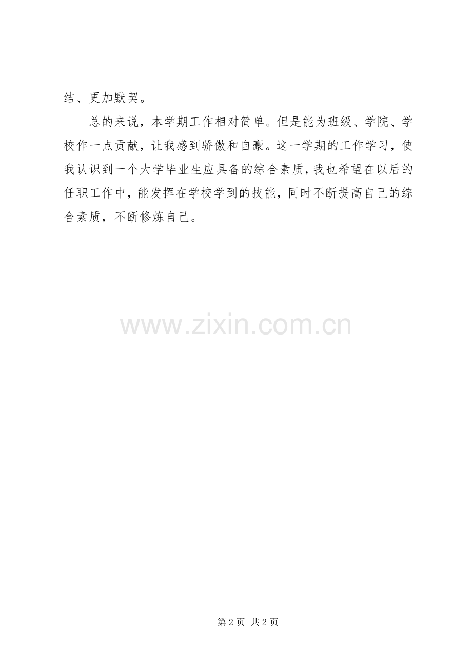下半年团支书工作总结范文.docx_第2页