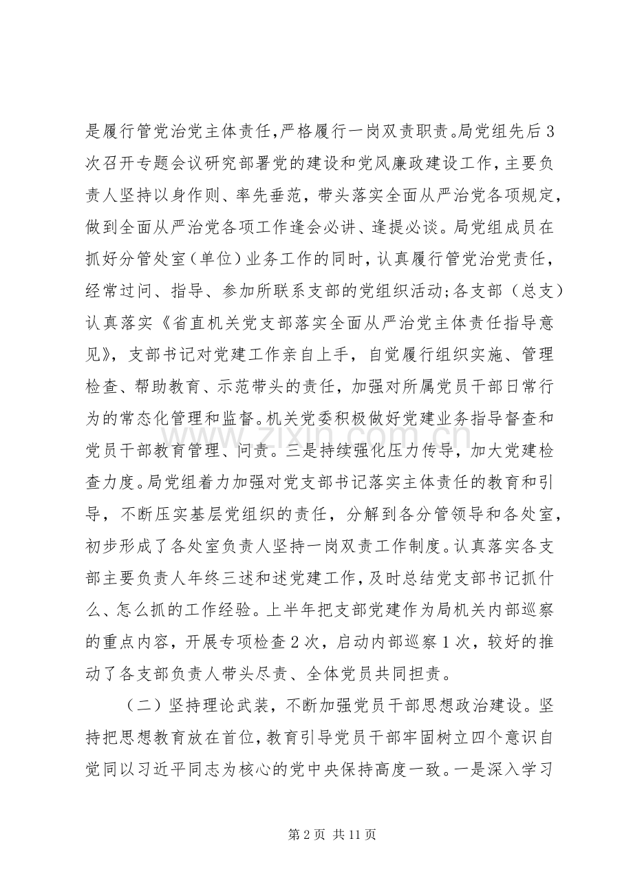 XX年上半年党建工作总结(通用).docx_第2页