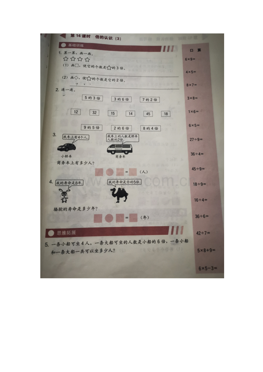 倍的认识 (2).docx_第1页