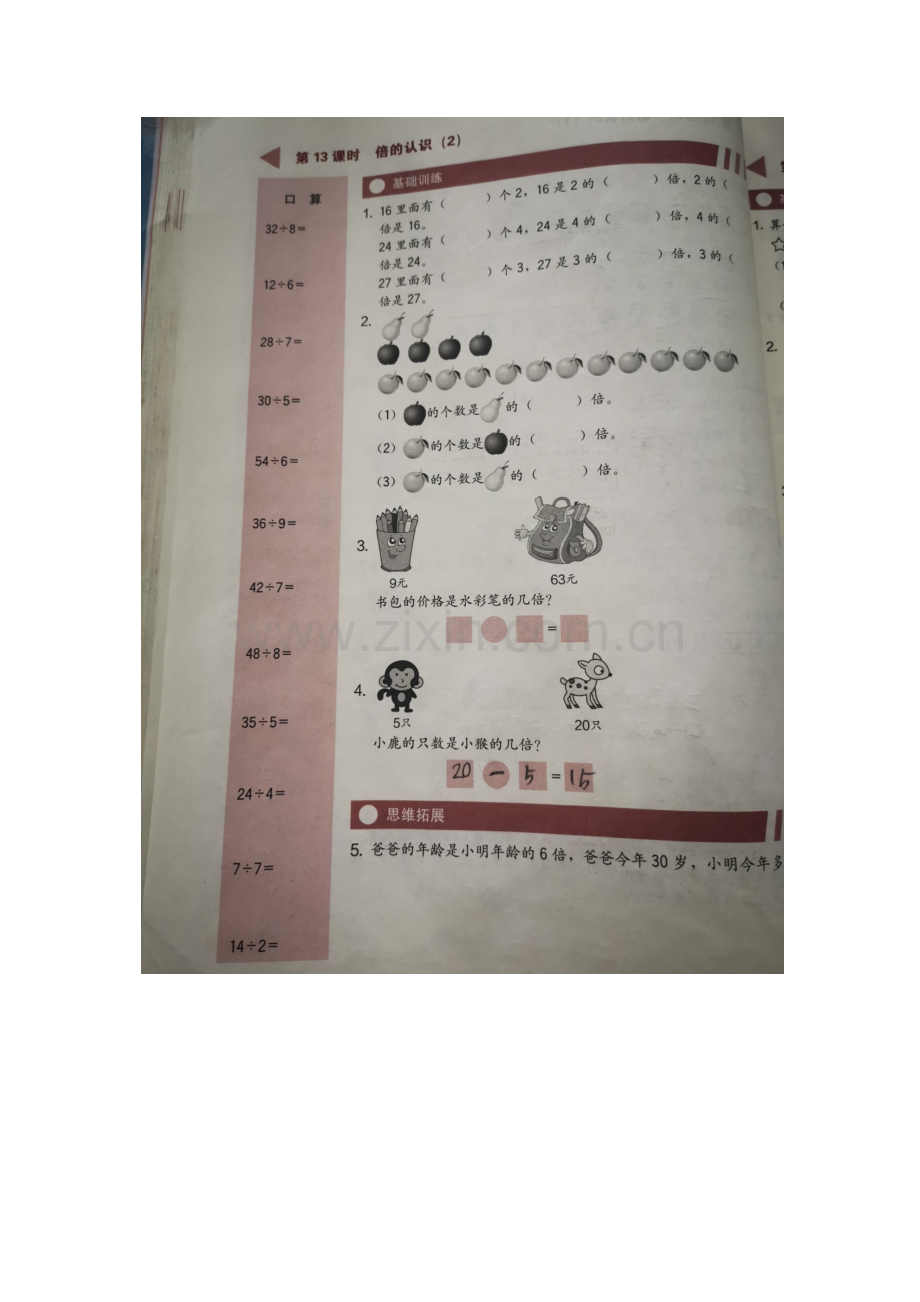 倍的认识 (2).docx_第2页