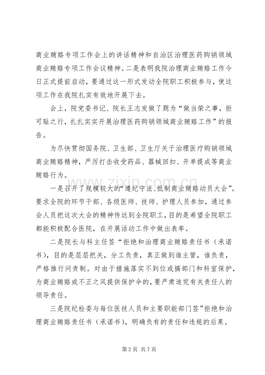 医院整治贿赂工作总结.docx_第2页