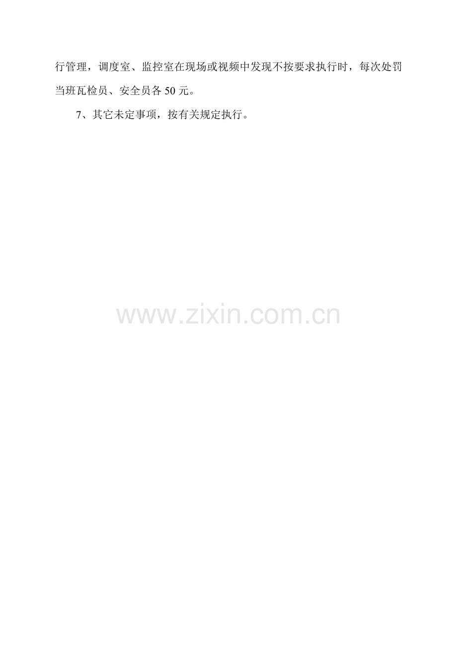 掘进工作面安全视频摄像管理制度.doc_第2页