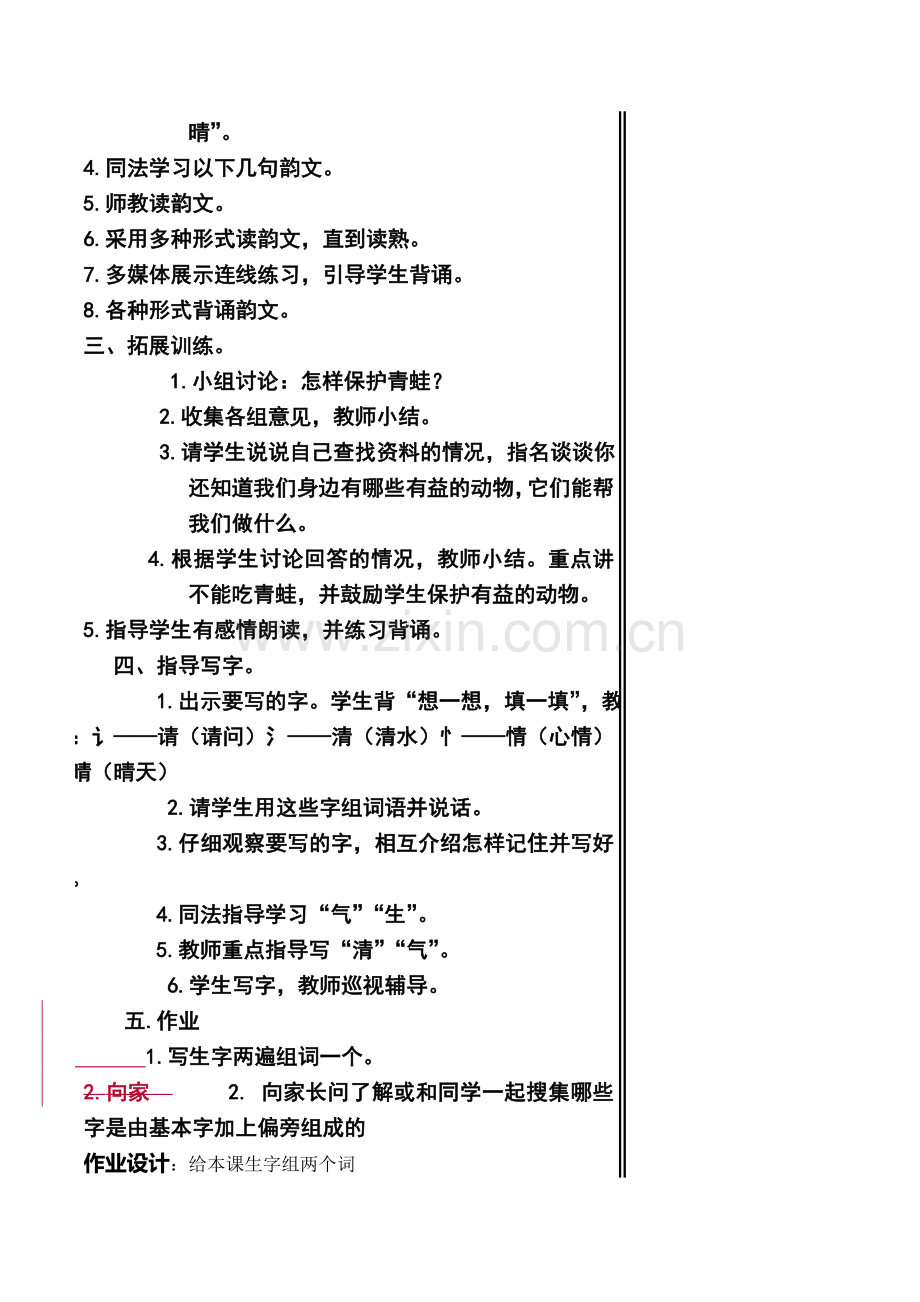 (部编)人教语文2011课标版一年级下册小青蛙教学设计第二课时.doc_第2页