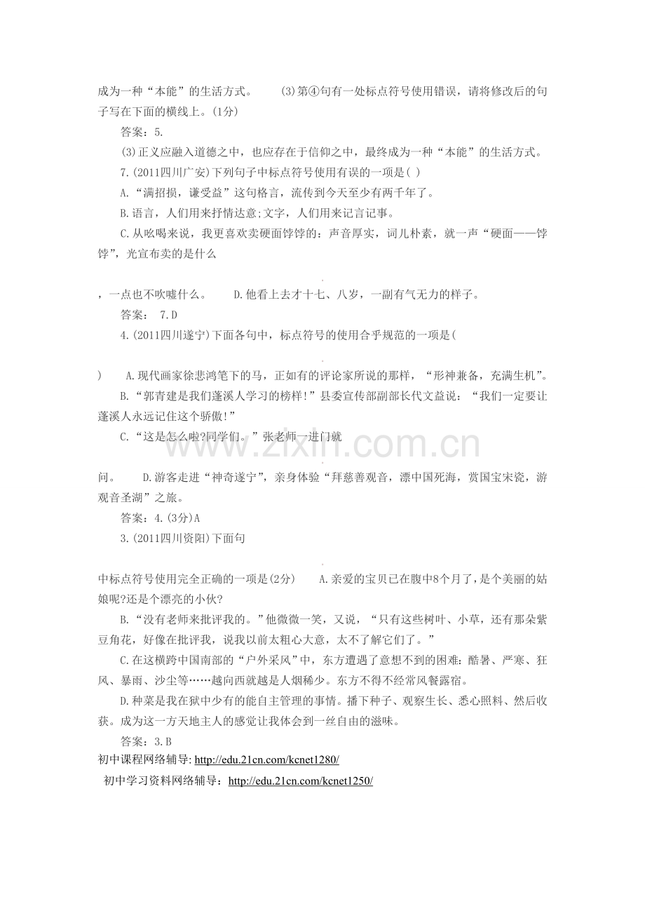备战2013中考：中考语文标点符号精华试题2.doc_第2页