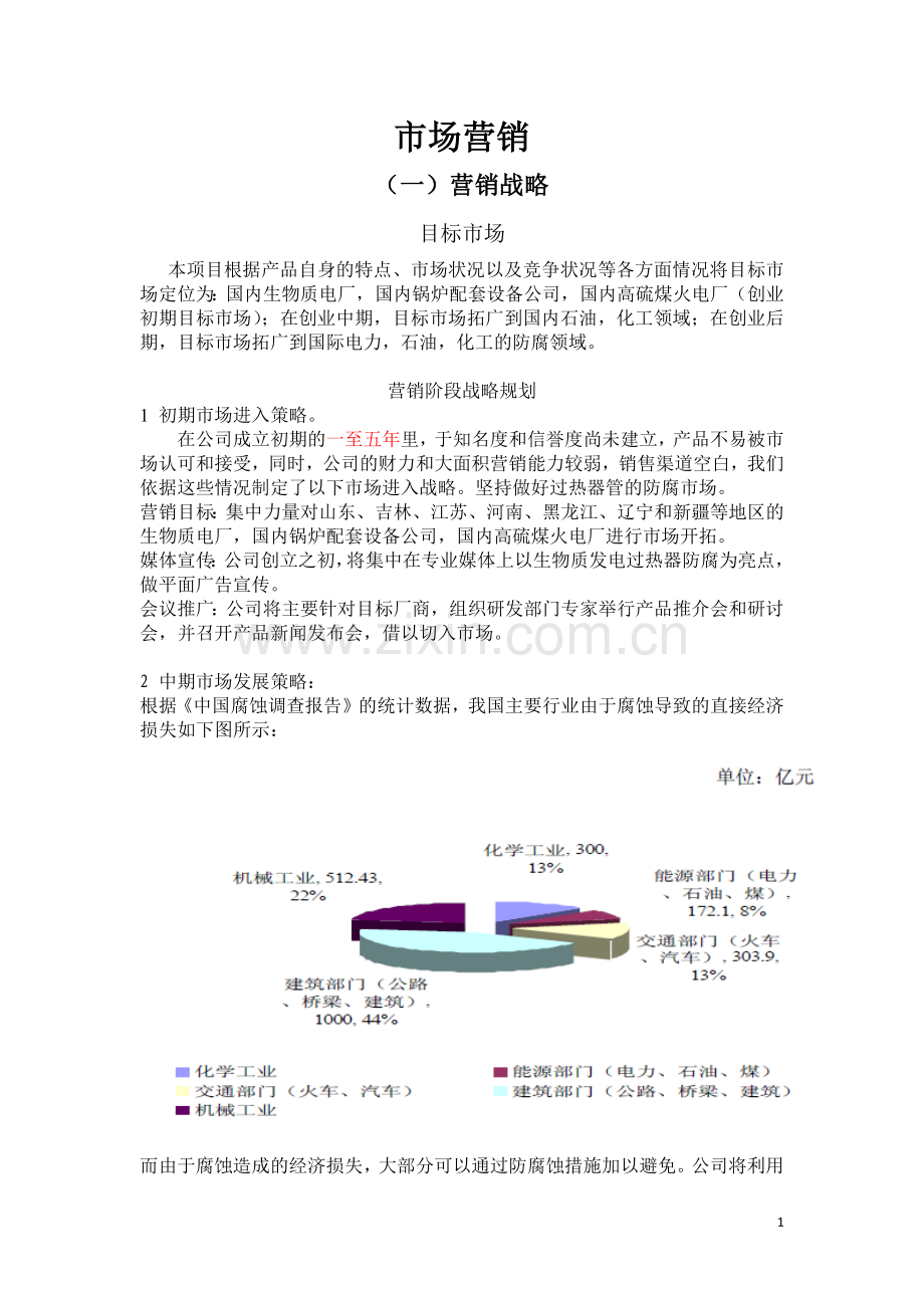 决战营销2.doc_第1页