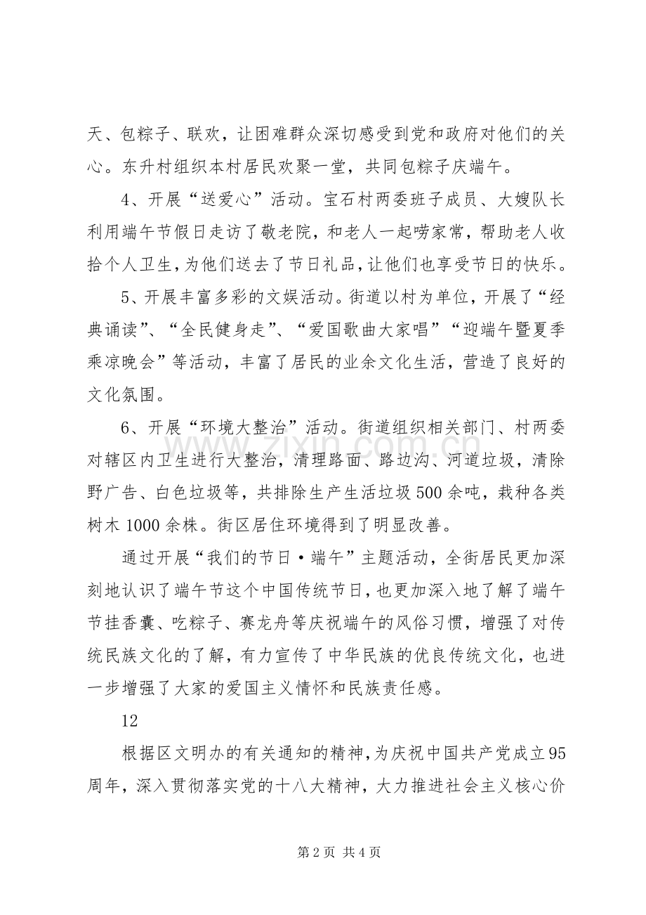 街道端午节活动情况总结_1.docx_第2页