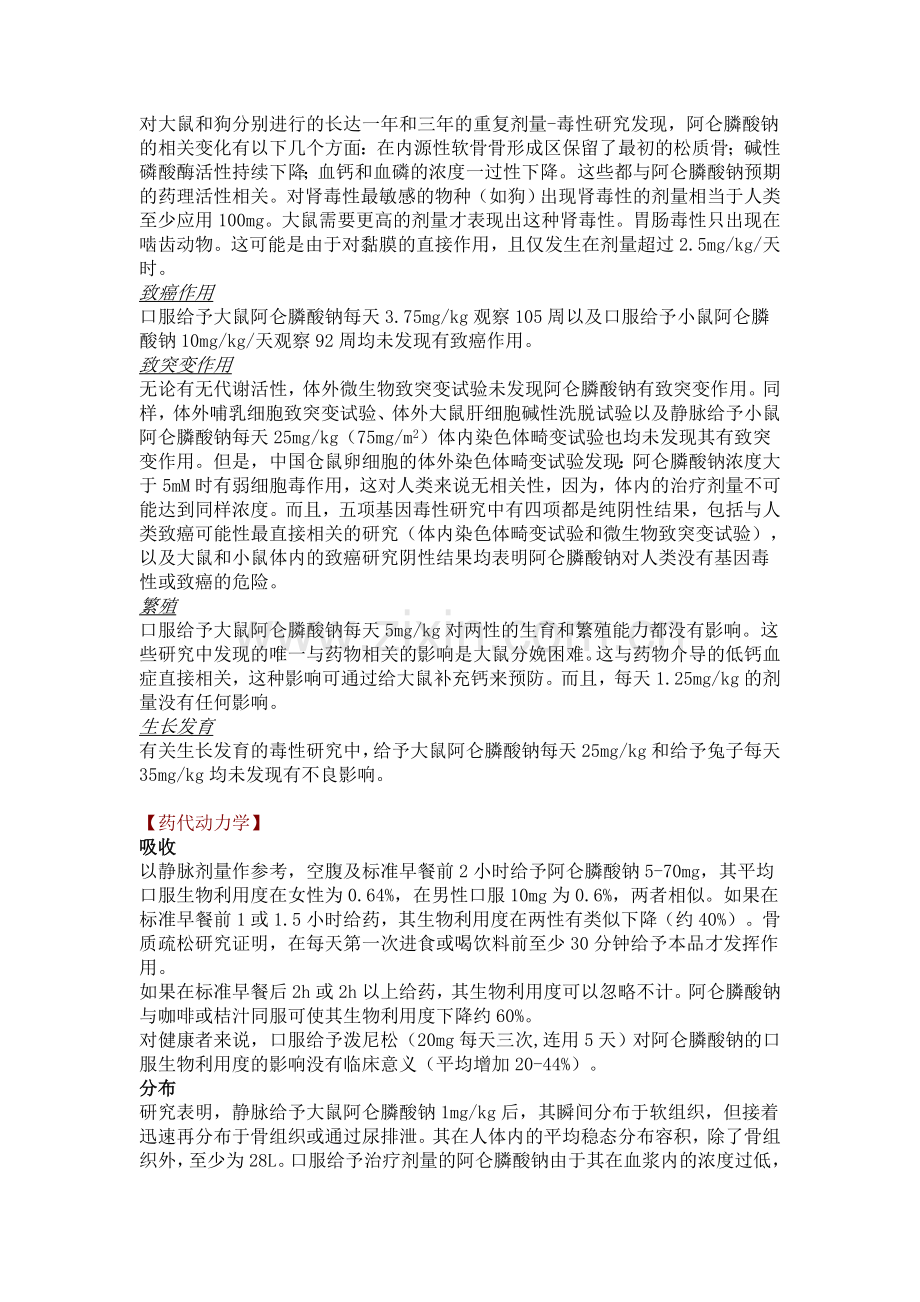 阿仑膦酸钠.doc_第2页