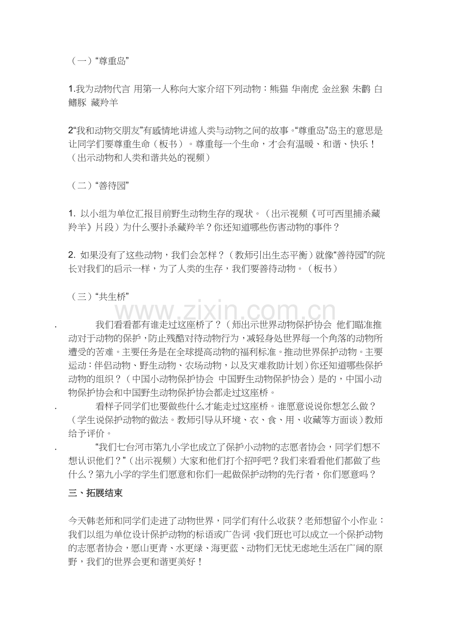 生命教育教学设计.docx_第2页