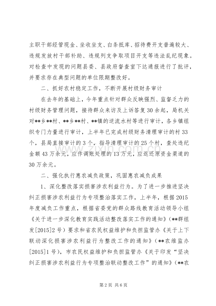 上半年农经减负工作总结.docx_第2页