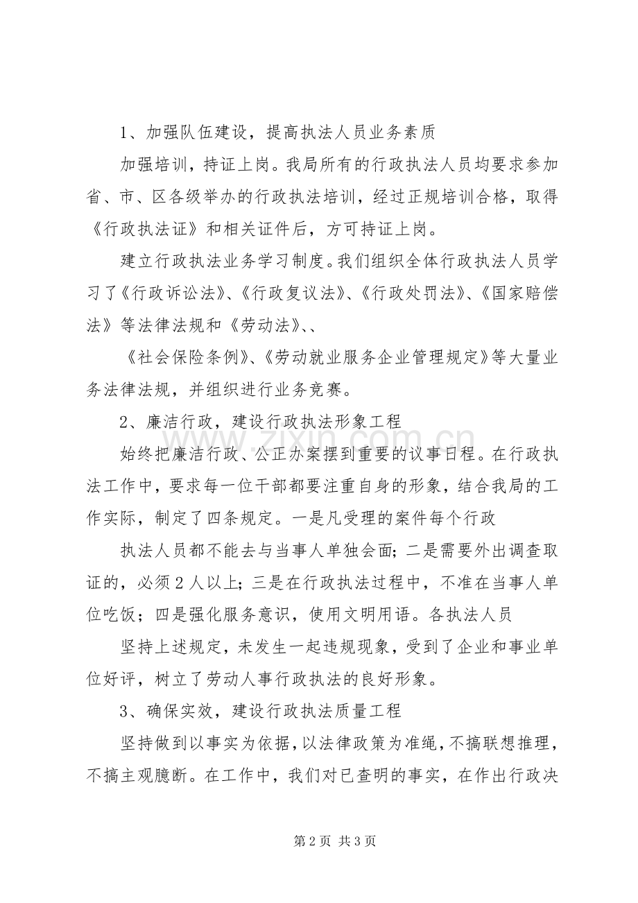 劳动人事局XX年依法行政工作总结工作总结范文.docx_第2页
